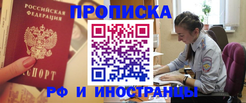 купить прописку в Краснодарском крае