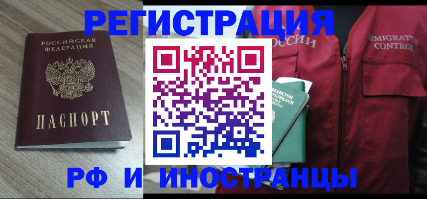 временная регистрация купить в Краснодарском крае