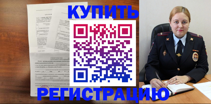 купить прописку в Краснодарском крае