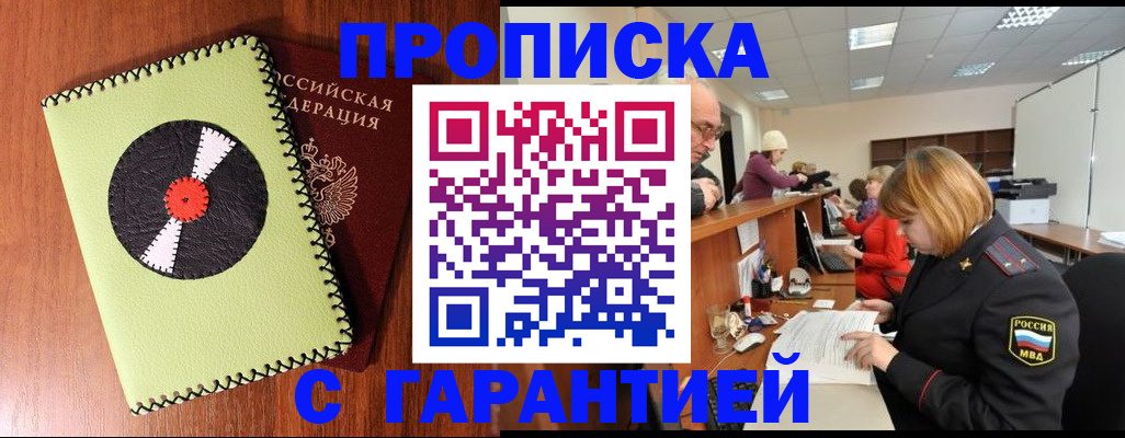 прописка гарантия в Краснодарском крае